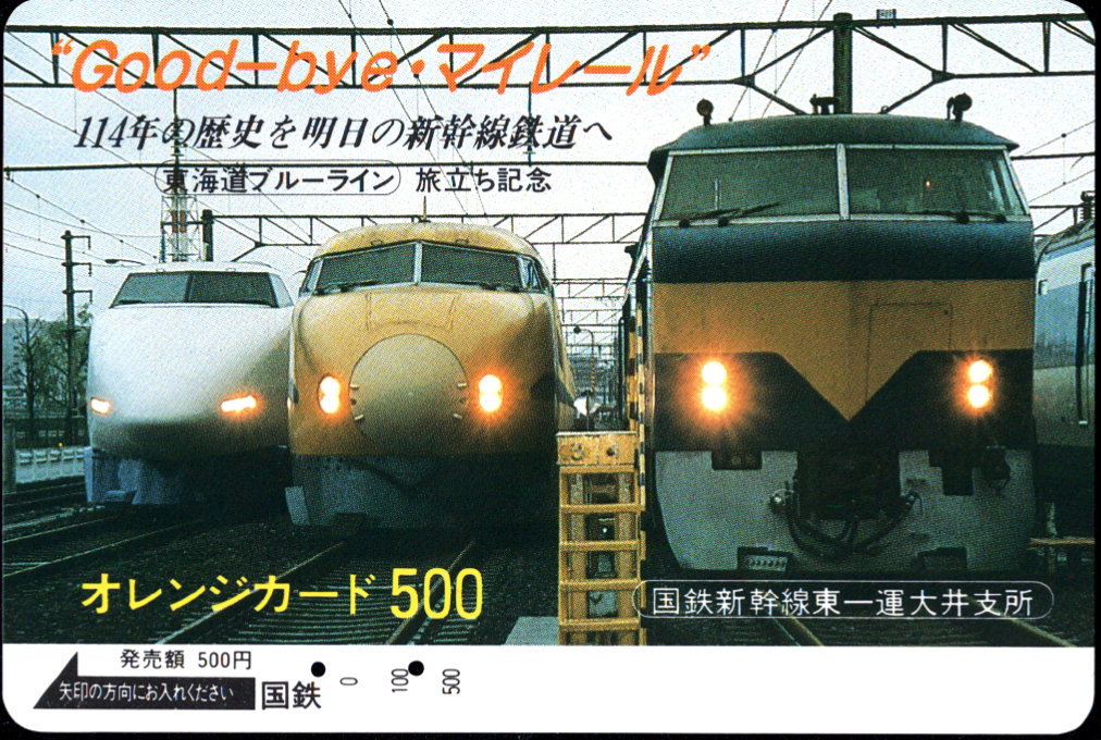 2025年最新】Yahoo!オークション -オレンジカード 新幹線の中古