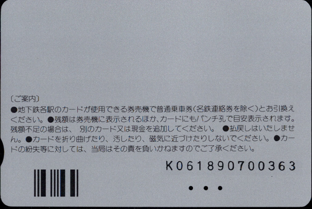 名古屋市交通局 リリーカード 