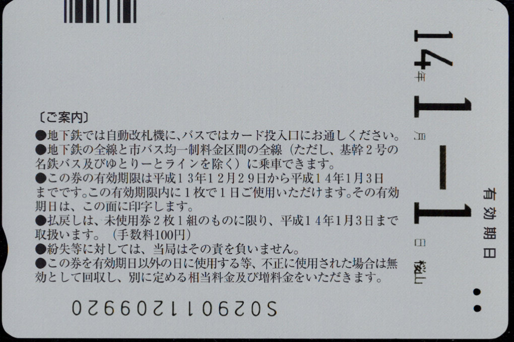 名古屋市交通局 一日乗車券 