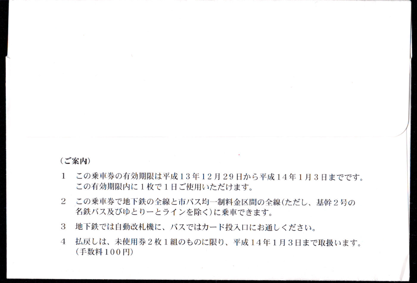 名古屋市交通局 一日乗車券 