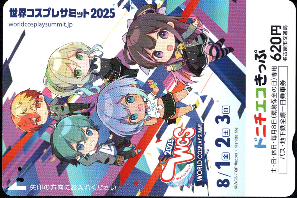 名古屋市交通局 ドニチエコ 