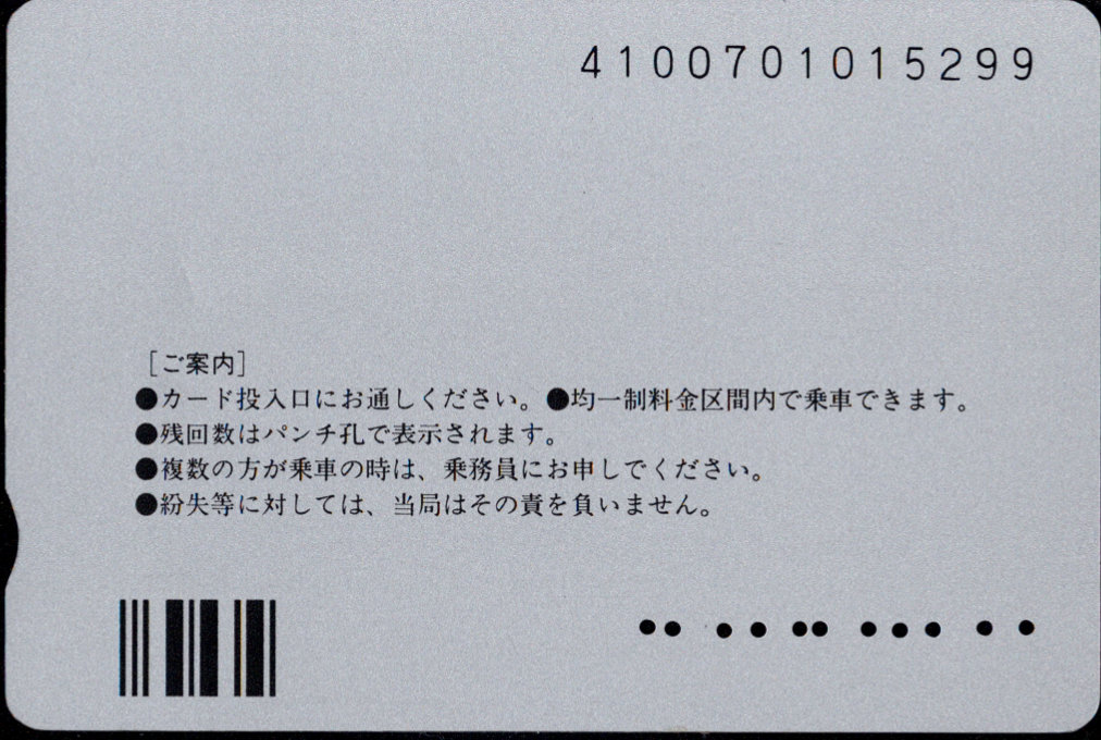 名古屋市交通局 バス普通回数券 