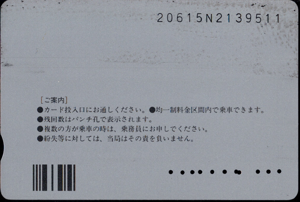 名古屋市交通局 バス普通回数券 