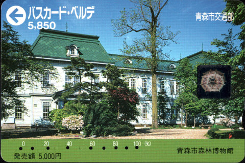 青森市 バスカード・ベルデ