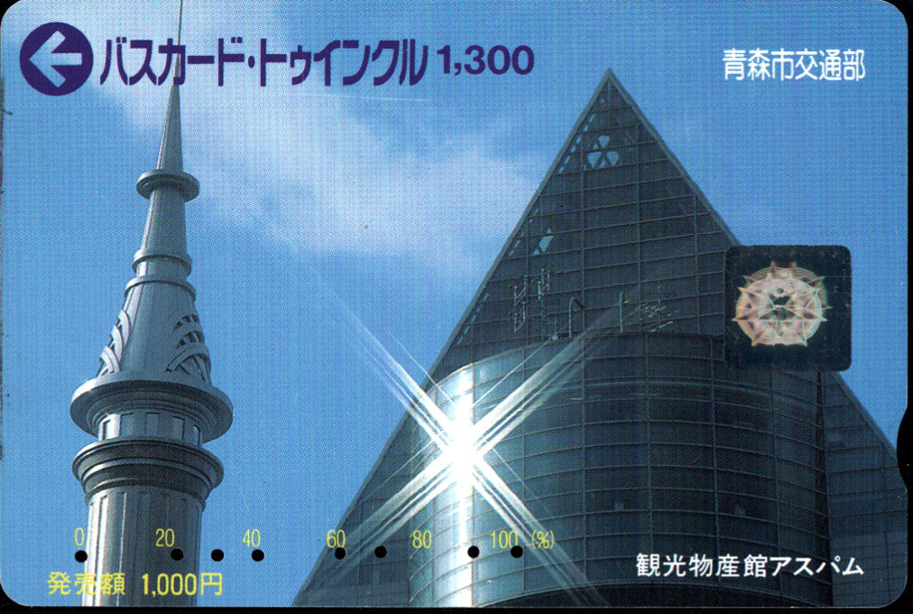 青森市 バスカード・トゥインクル