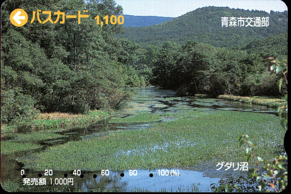 青森市 バスカード [普通]