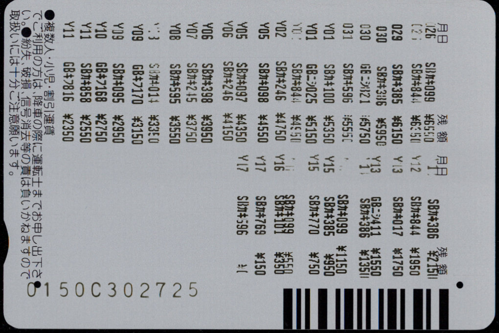 岐阜バス 通学バスカード