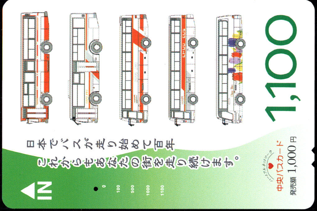 北海道中央バス 中央バスカード 普通カード[車両]