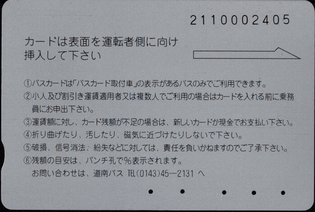 道南バス バスカード 普通カード