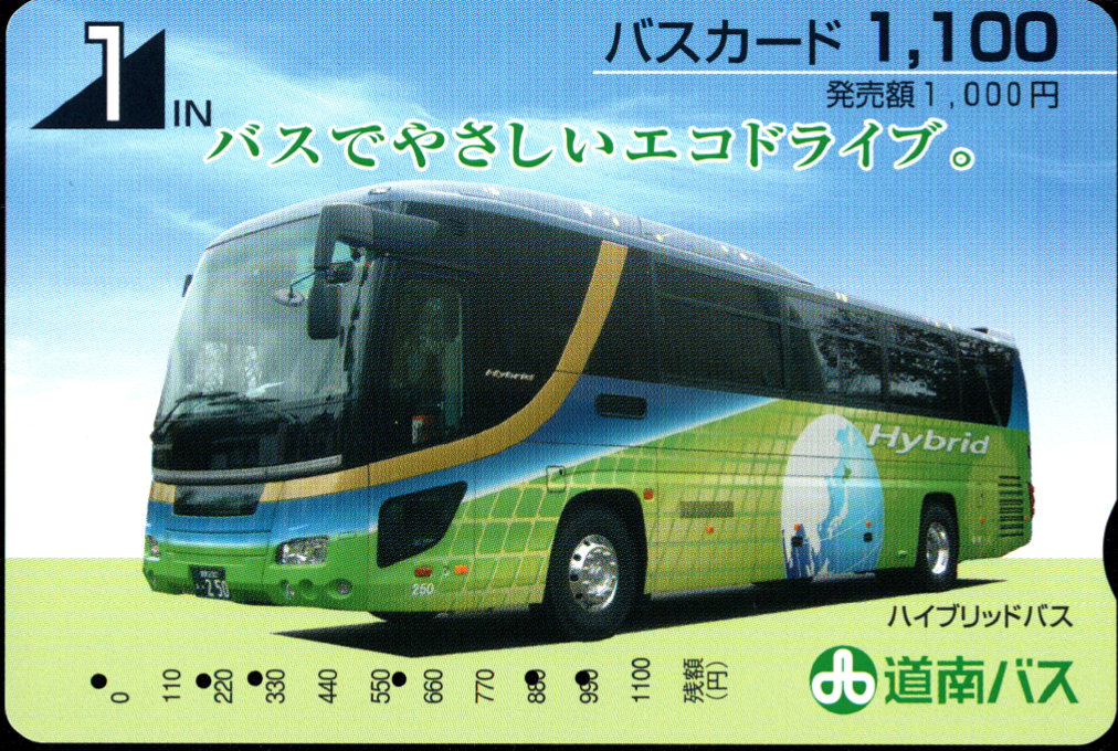 道南バス バスカード 普通カード