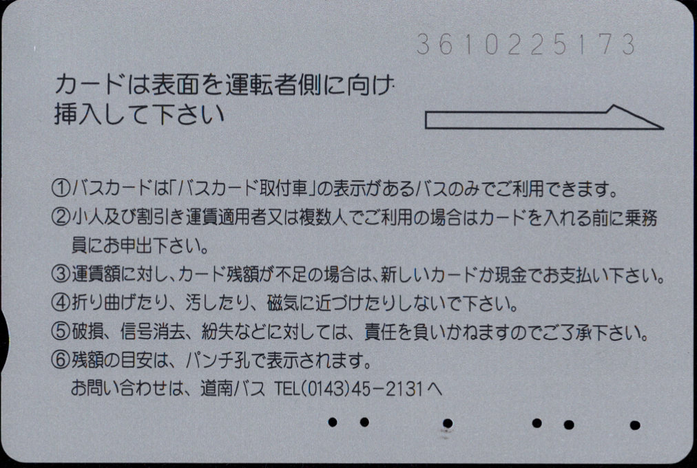 道南バス 普通カード