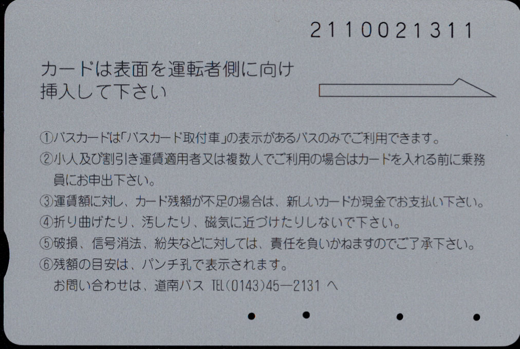 道南バス バスカード 普通カード