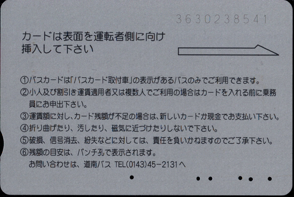 道南バス バスカード 普通カード