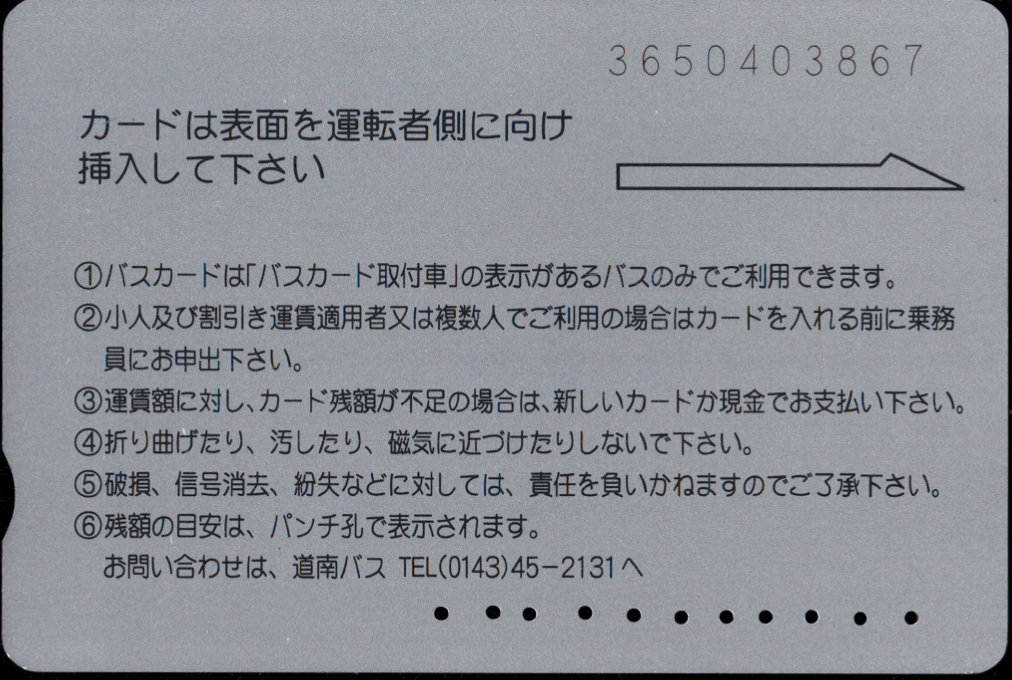 道南バス バスカード 普通(広告)カード