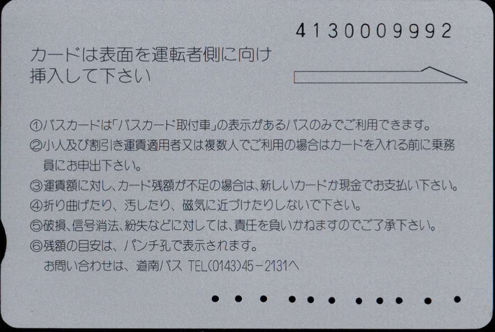 道南バス バスカード 普通(広告)カード