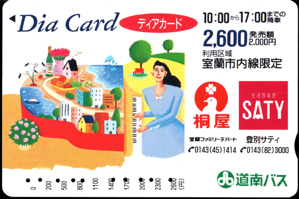 道南バス 室蘭市内 ディアカード(広告)
