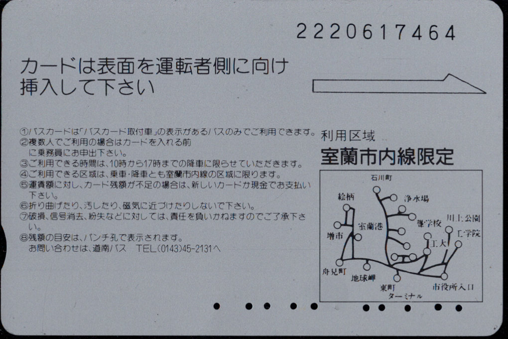 道南バス 室蘭市内 ディアカード(広告)
