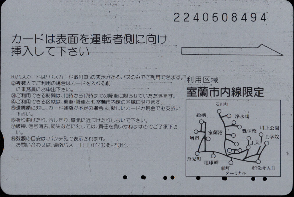 道南バス 室蘭市内 ディアカード(広告)