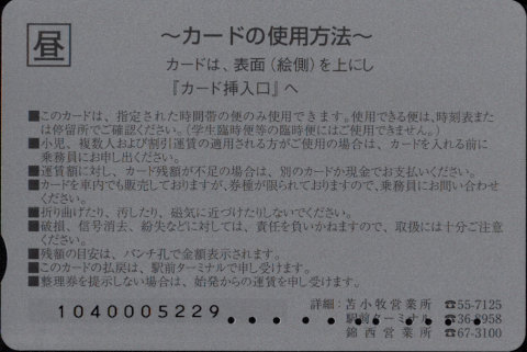 道南バス 苫小牧市内 通学カード