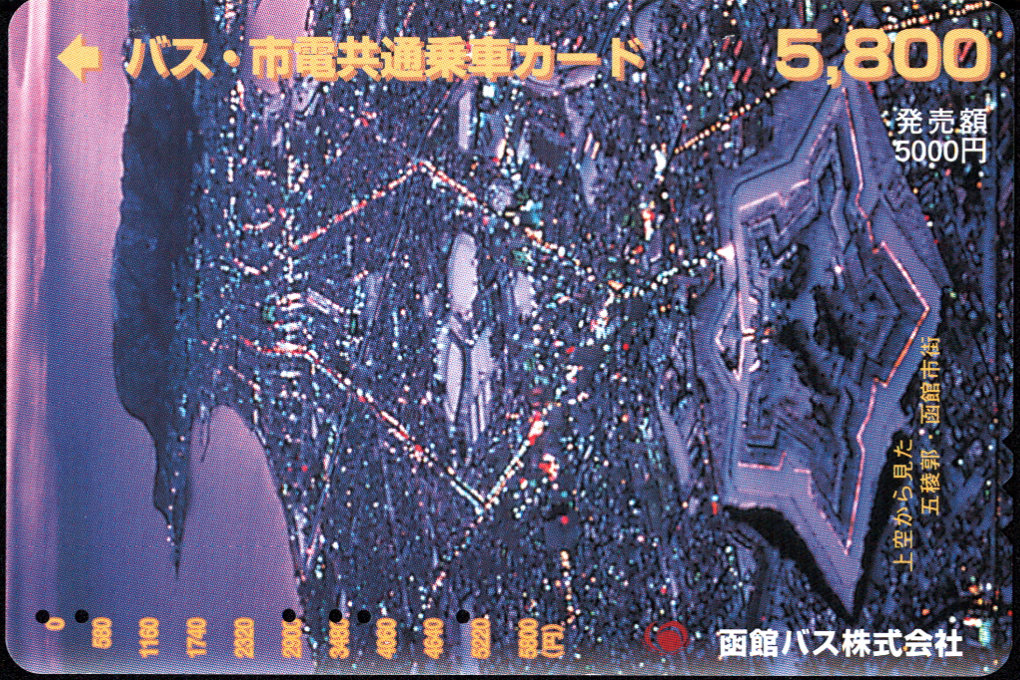 函館バス バス・市電共通乗車カード 普通カード
