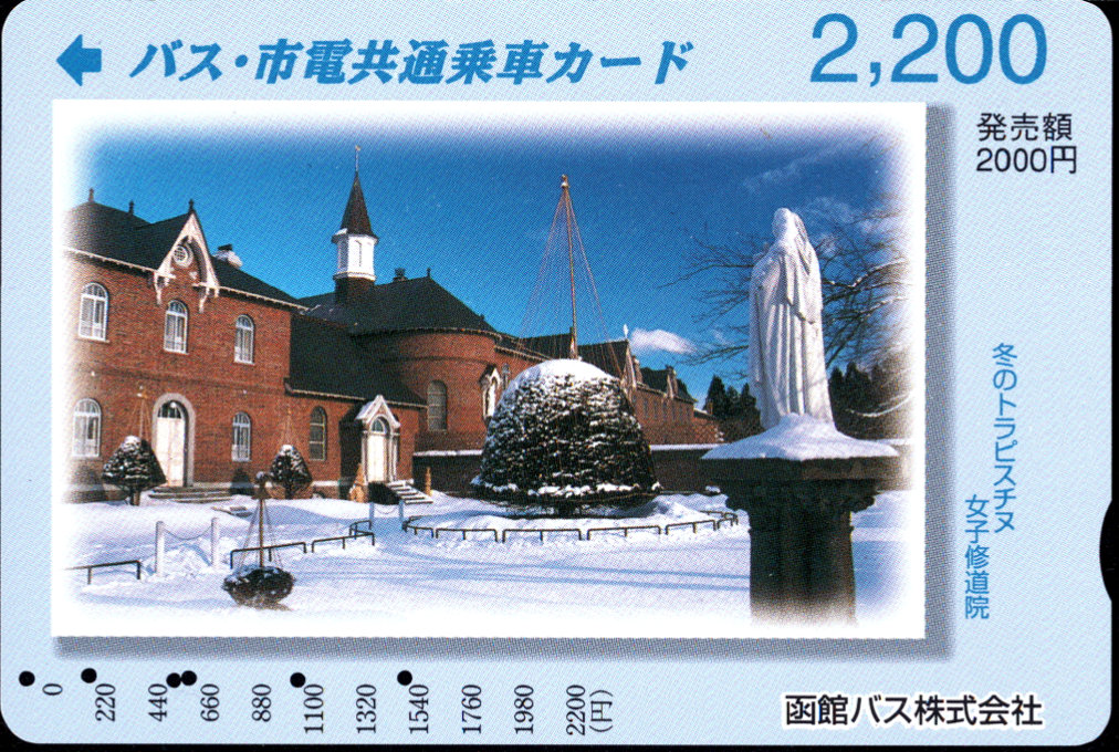 函館バス バス・市電共通乗車カード 普通カード