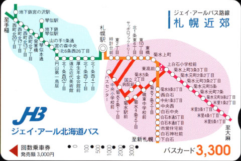 ジェイ・アール北海道 バスカード 普通カード[札幌]