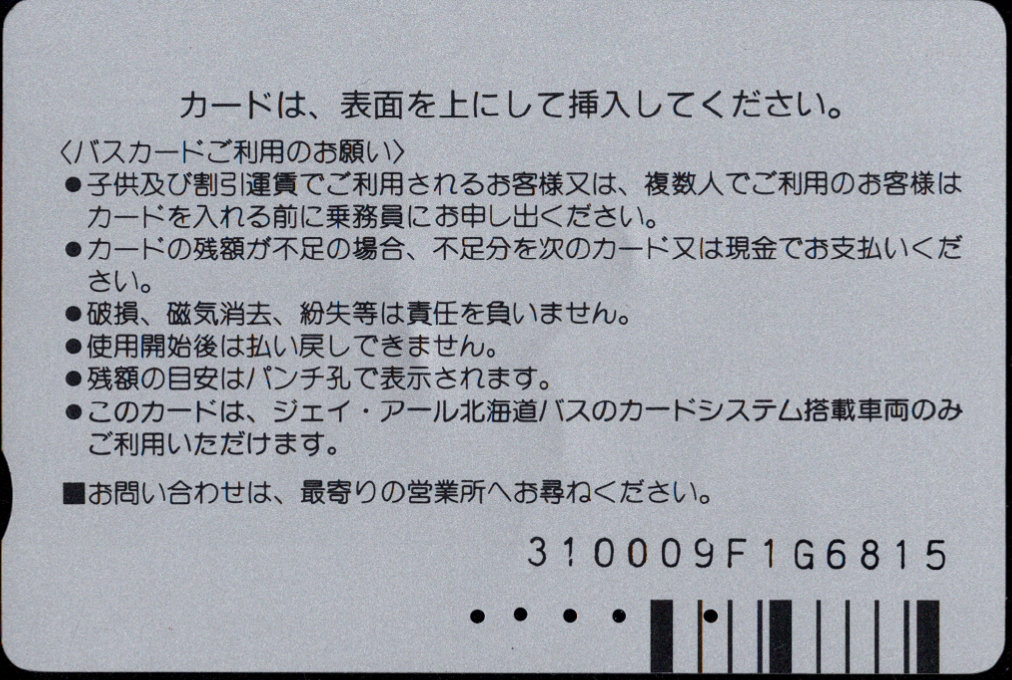 ジェイ・アール北海道 バスカード 普通カード[札幌]