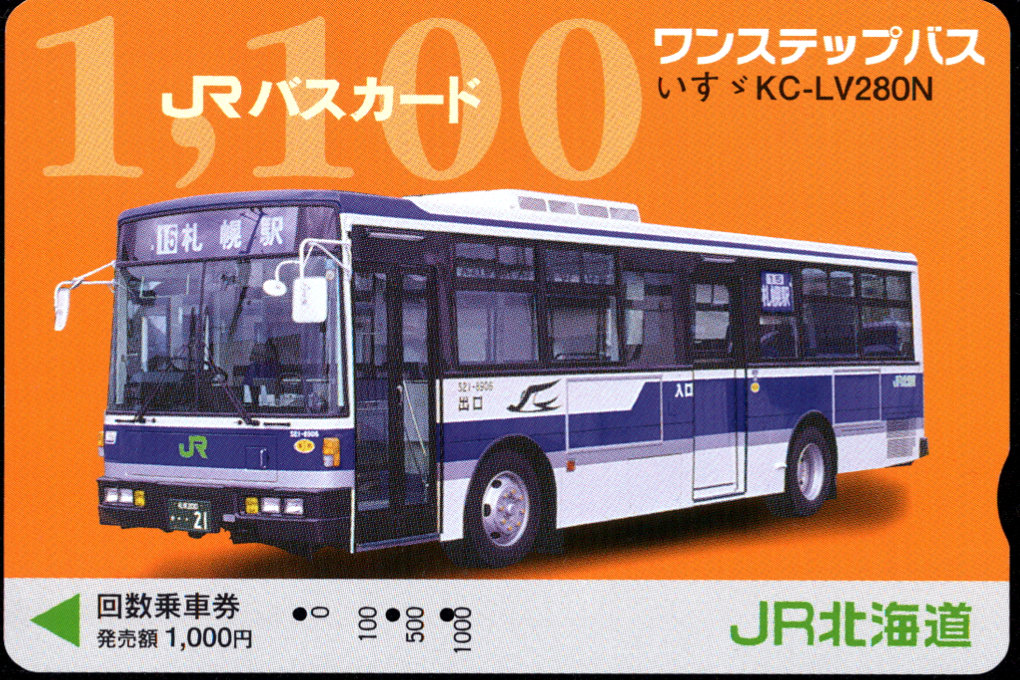 北海道旅客鉄道バス ＪＲバスカード[普通] 