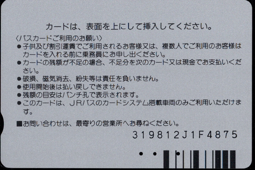 北海道旅客鉄道バス ＪＲバスカード[普通] 