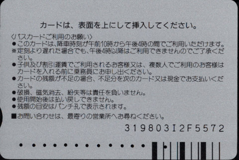 北海道旅客鉄道バス ＪＲバスカード とくとくカード