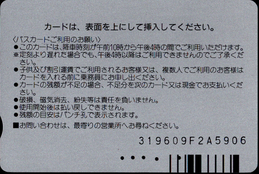 北海道旅客鉄道バス ＪＲバスカード とくとくカード