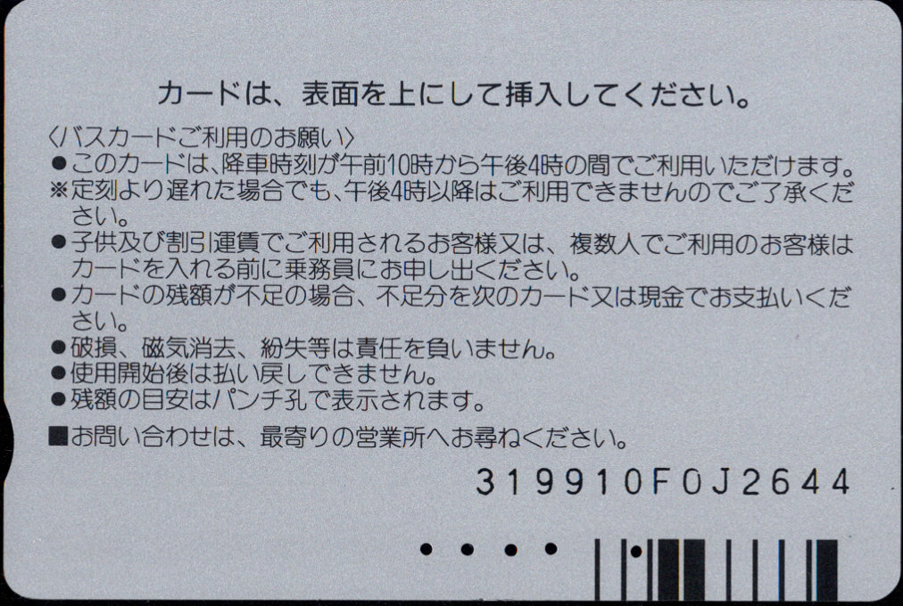 北海道旅客鉄道バス ＪＲバスカード とくとくカード