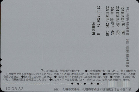 札幌市交通局 共通ウィズユーカード