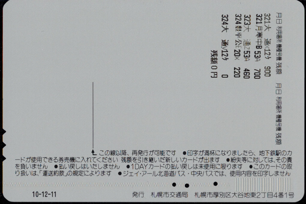 札幌市交通局 共通ウィズユーカード