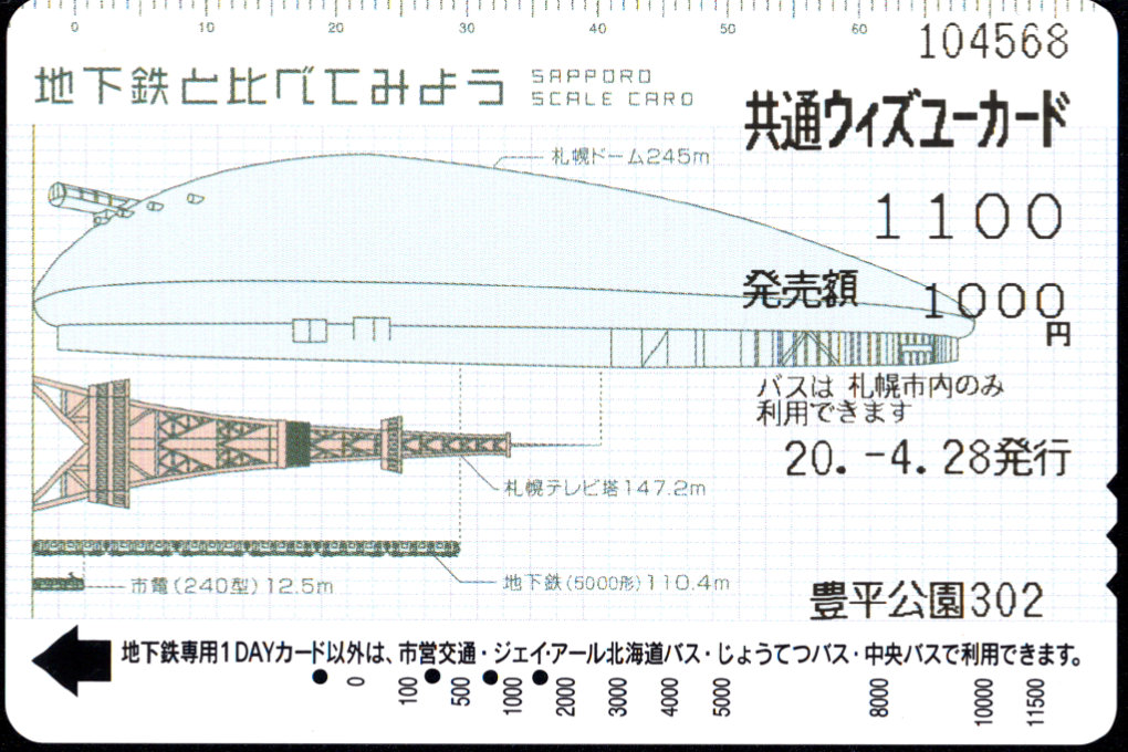 札幌市交通局 共通ウィズユーカード