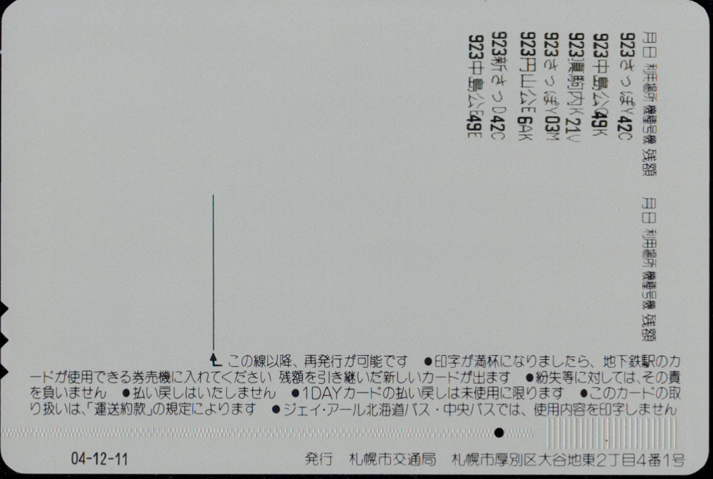 １日乗車券