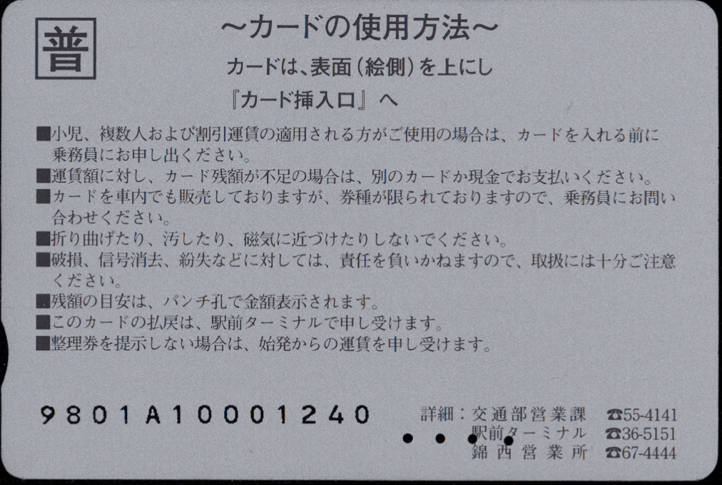 苫小牧市交通部 トマッピーカード 普通カード[記念]