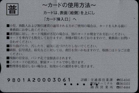 苫小牧市交通部 トマッピーカード 普通カード[記念]