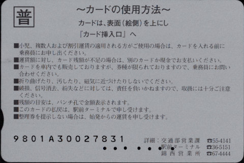 苫小牧市交通部 トマッピーカード 普通カード[記念]