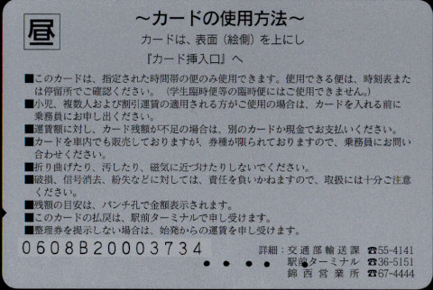 苫小牧市交通部 トマッピーカード 昼間割引カード