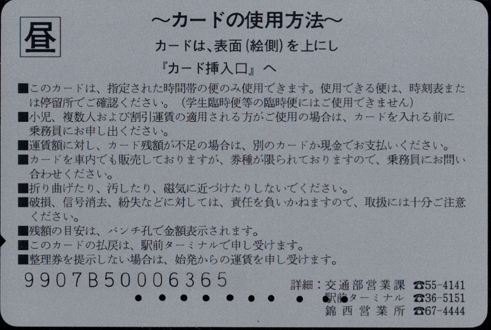 苫小牧市交通部 トマッピーカード 昼間割引カード