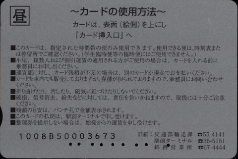 苫小牧市交通部 トマッピーカード 昼間割引カード