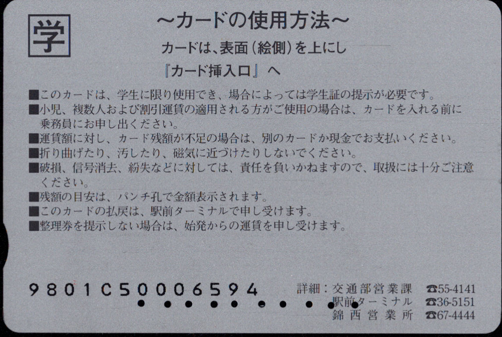 苫小牧市交通部 トマッピーカード 通学カード