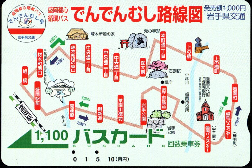 岩手県交通 普通カード