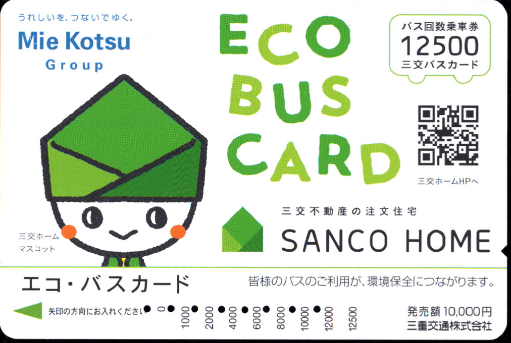 三重交通 三交バスカード