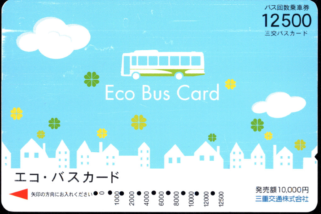 三重交通 三交バスカード
