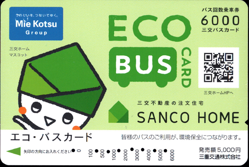 三重交通 三交バスカード