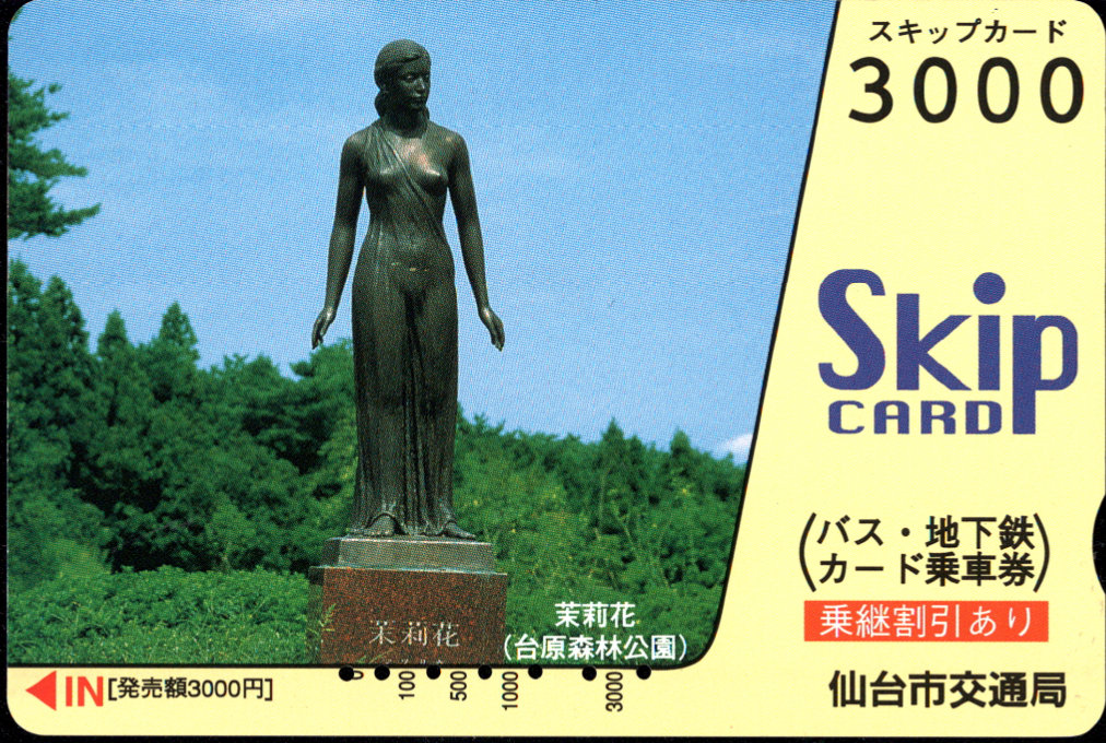 仙台市交通局 SkipCARD