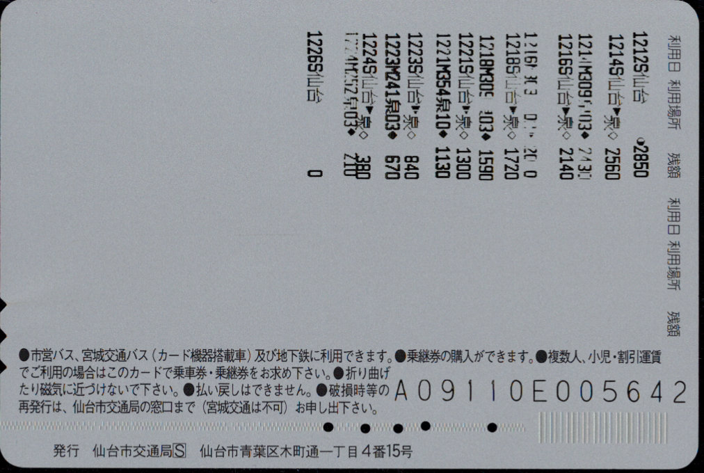 仙台市交通局 SkipCARD