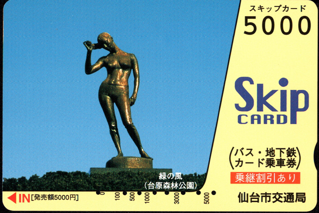 仙台市交通局 SkipCARD [標準]